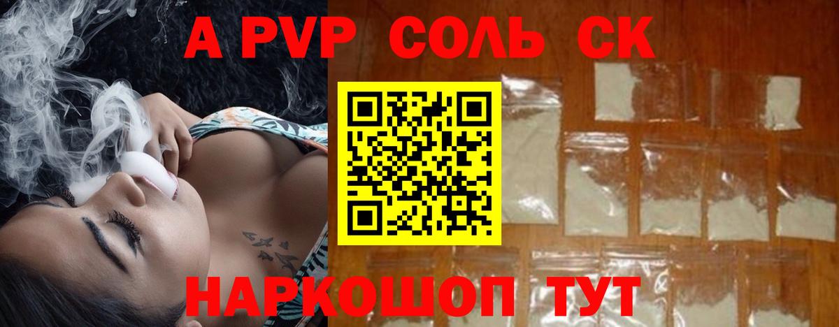 магазин продажи   А ПВП Crystall  Alpha PVP VHQ  Вход с VPN  Alfa_PVP СК КРИС  Вязьма 