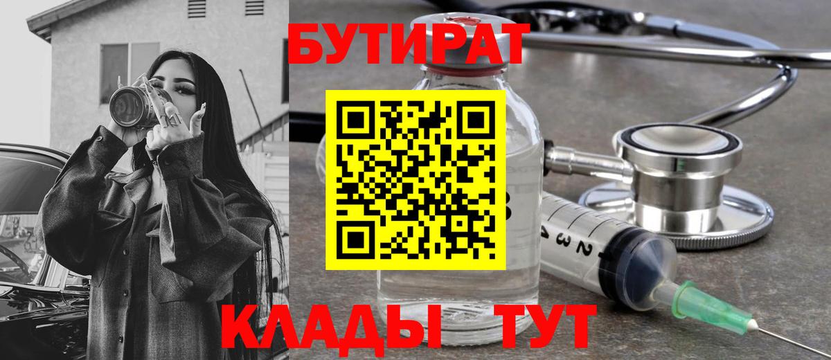 БУТИРАТ жидкий экстази  Вход с VPN  Вязьма 