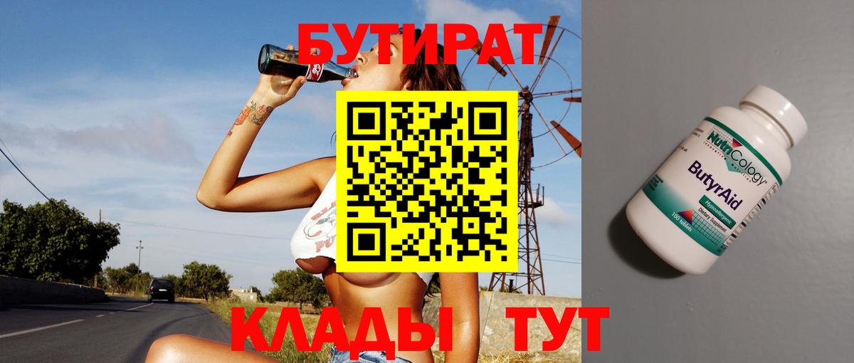 Бутират оксибутират Вязьма