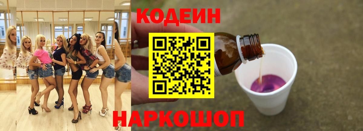 Кодеин Purple Drank  Кодеин Purple Drank  Вязьма  Вход с VPN 
