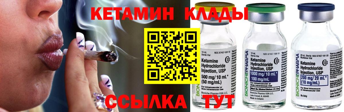 Кетамин VHQ Вязьма