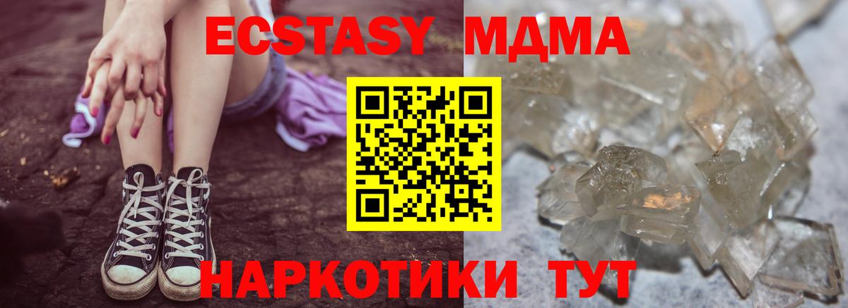 МДМА кристаллы Вязьма