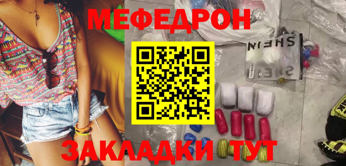 Меф мяу мяу Вязьма