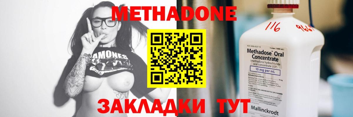 Метадон мёд Вязьма